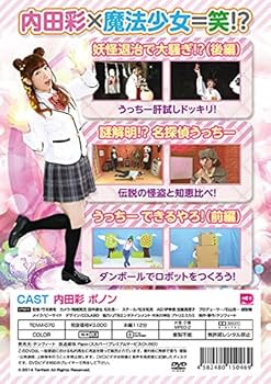 魔法笑女マジカル☆うっちーVol.9 [DVD] n5ksbvb 61fPXHfHJnL.jpg